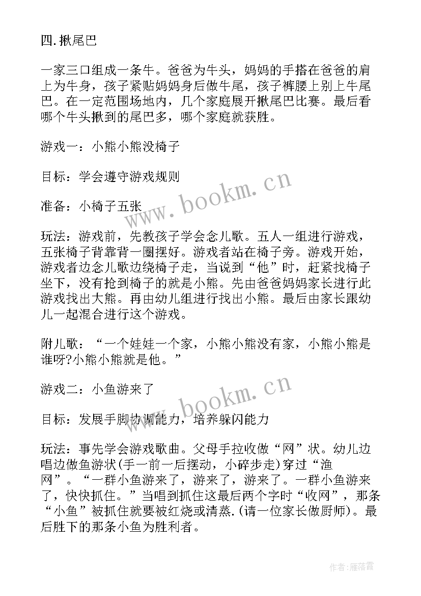 小班亲子数学游戏活动教案(通用8篇)