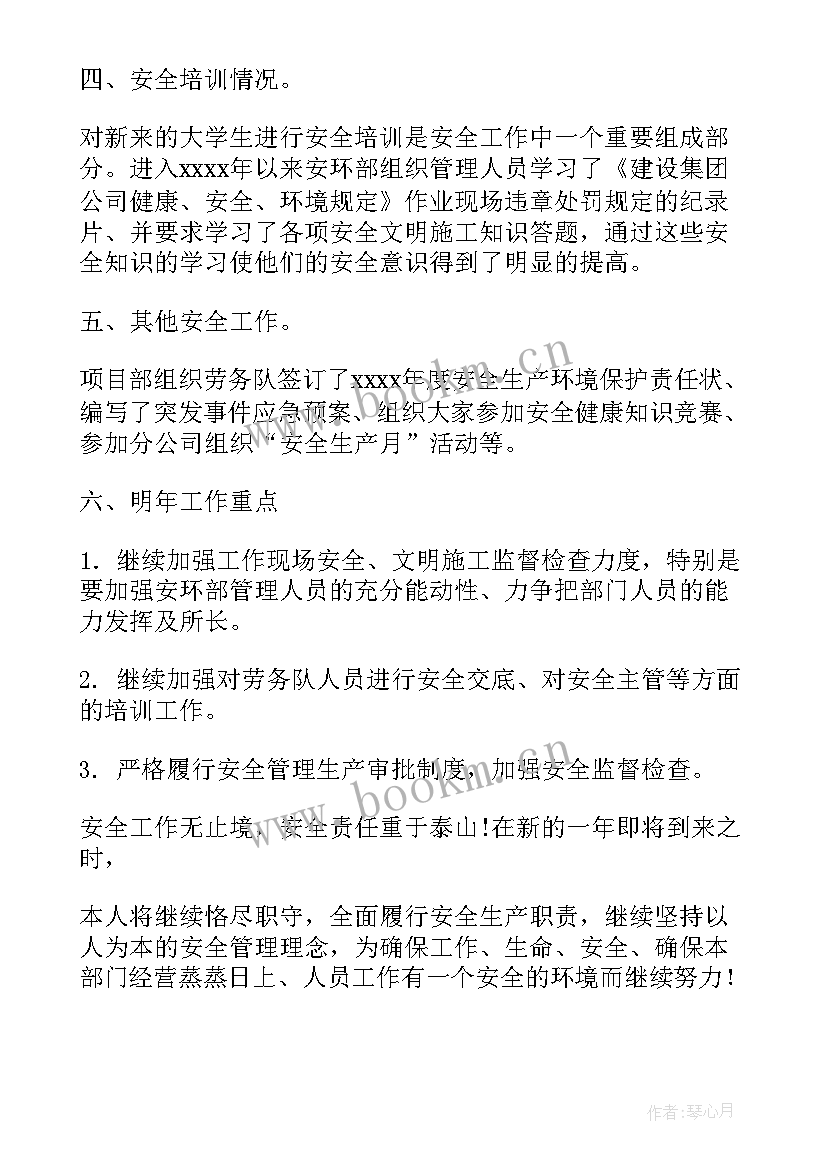 2023年运输公司安全经理述职报告 安全部经理述职报告(大全7篇)