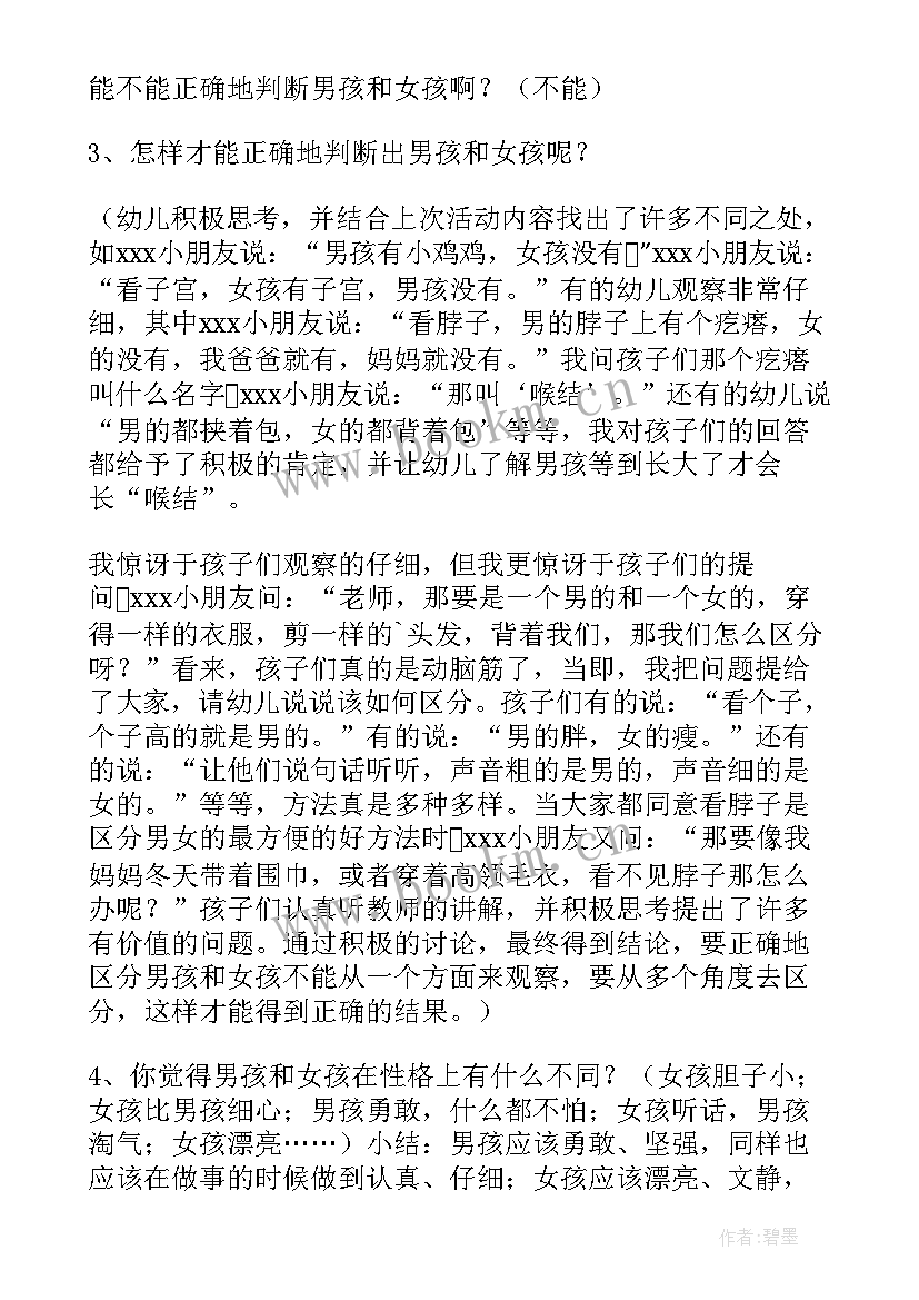 2023年小班社会公开课教案(大全9篇)