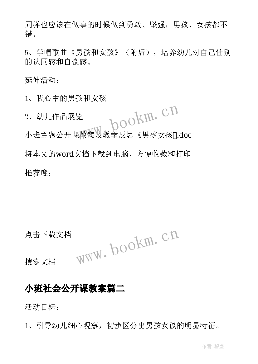 2023年小班社会公开课教案(大全9篇)