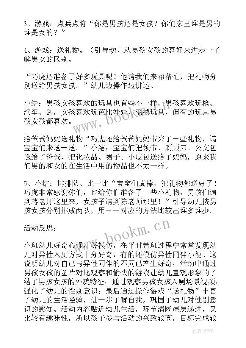 2023年小班社会公开课教案(大全9篇)