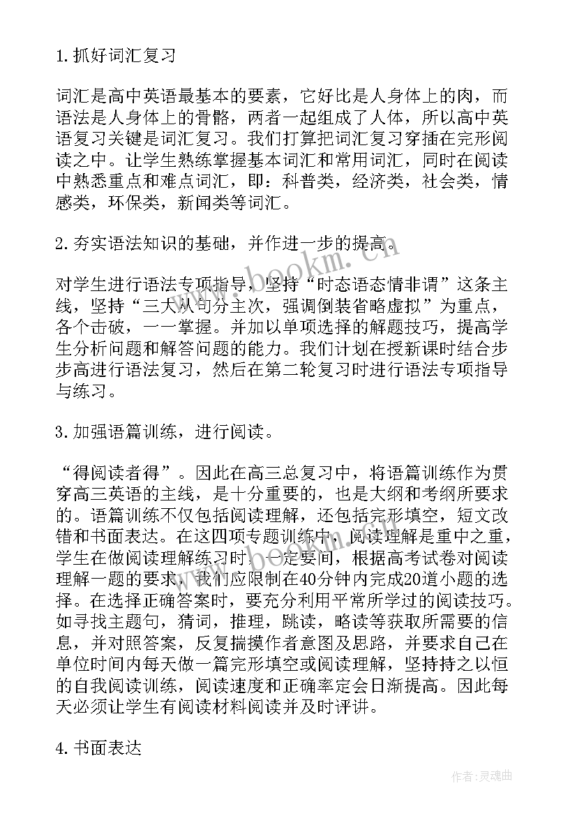 最新高三英语备课组计划交流 高三下学期英语教学计划(优质5篇)