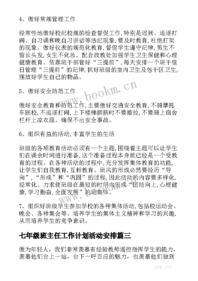 七年级班主任工作计划活动安排 七年级班主任工作计划(优秀9篇)