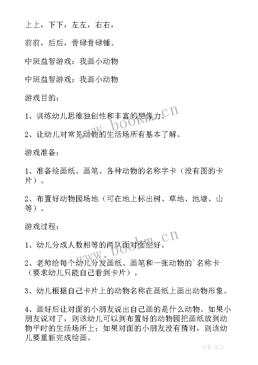 最新中班小猫钓鱼教案(模板6篇)