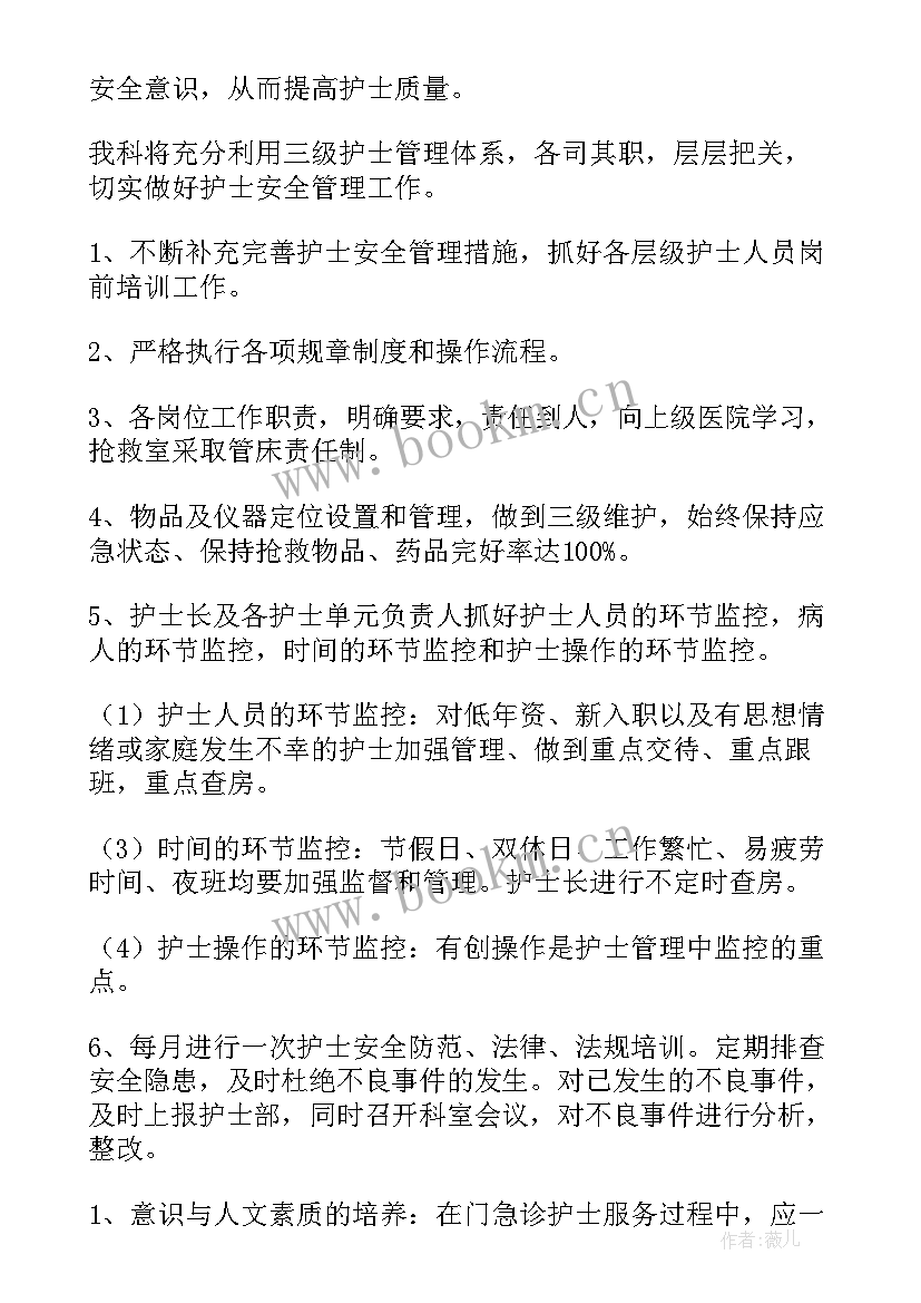 最新急诊科新护士个人计划 急诊科护士个人工作计划(汇总5篇)