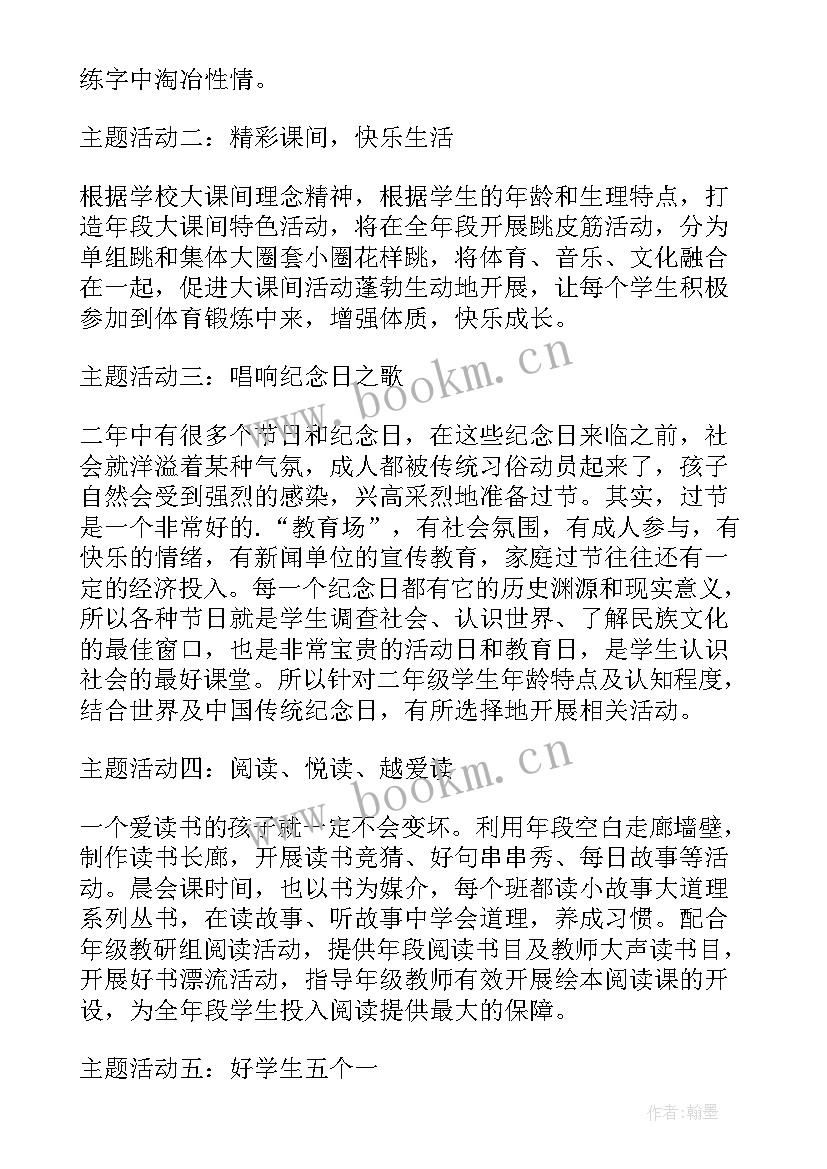 2023年二年级下学期德育计划 二年级德育工作计划(汇总8篇)