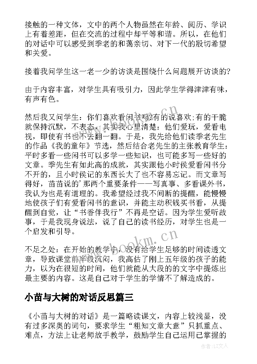 2023年小苗与大树的对话反思 小苗与大树的对话教学反思(模板5篇)