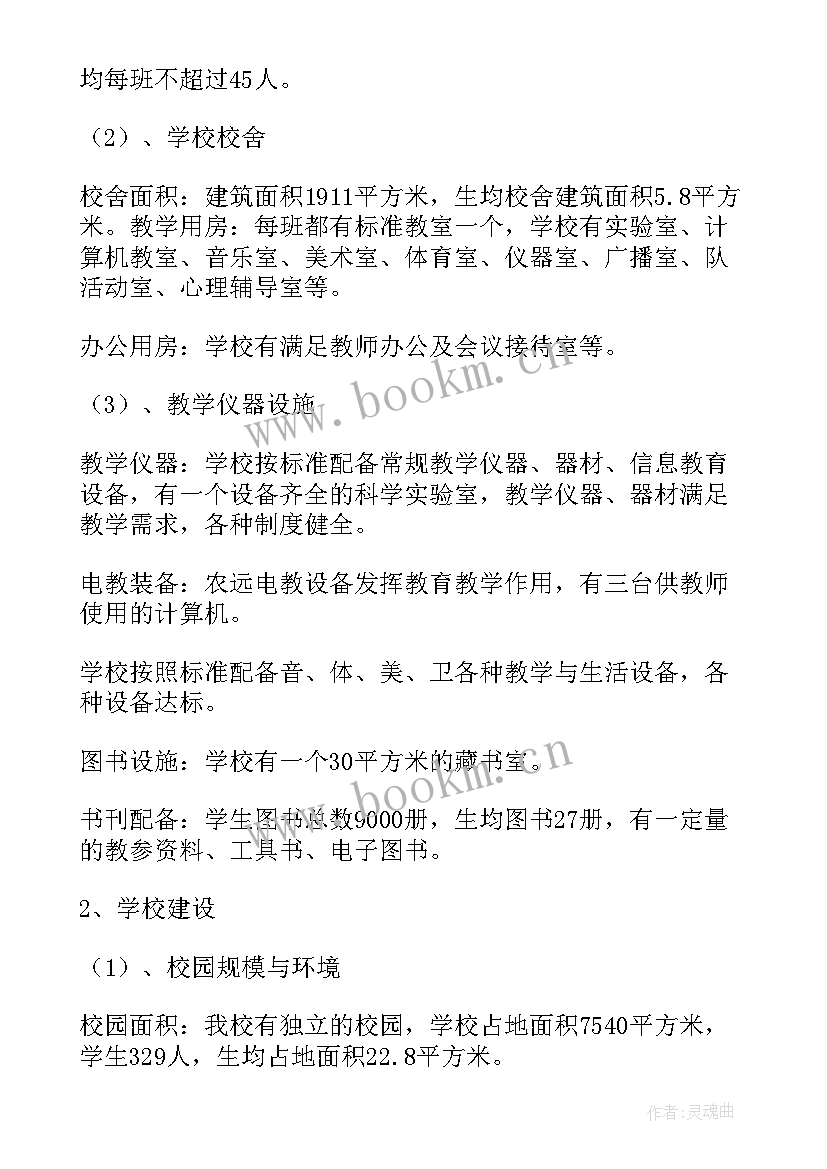 2023年教育学报告 学前教育学生实习报告(通用9篇)