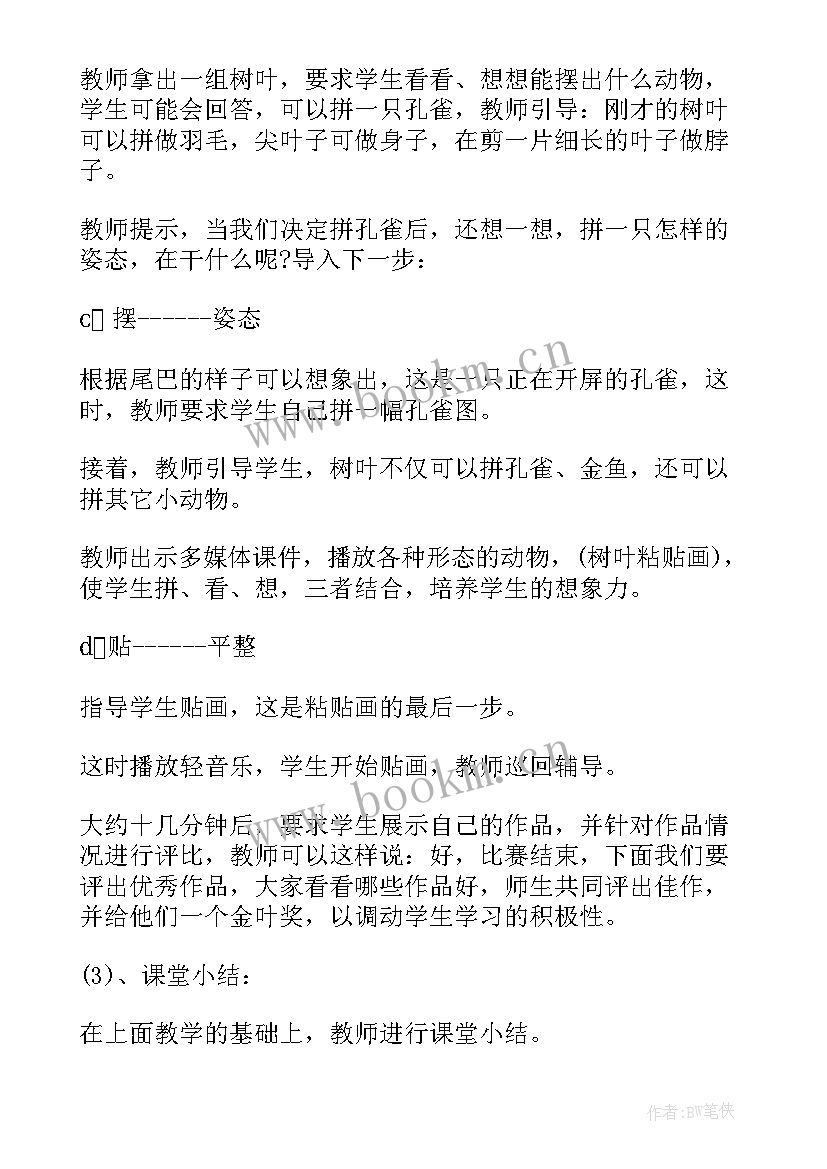 2023年树叶贴画二年级树叶贴画 树叶粘贴画活动方案(汇总5篇)