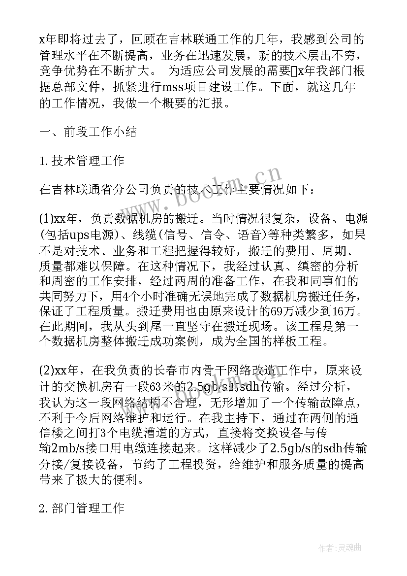 普通员工联通述职报告 普通员工述职报告(通用7篇)