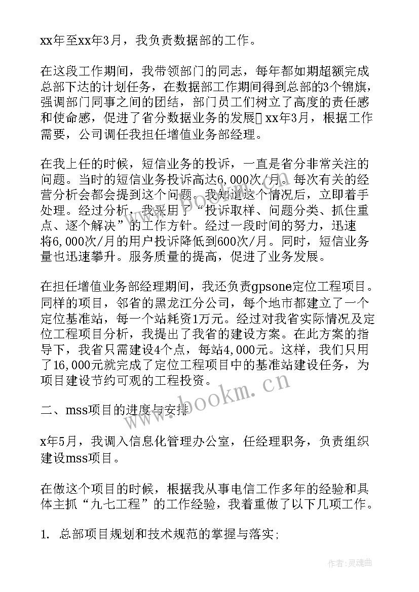 普通员工联通述职报告 普通员工述职报告(通用7篇)