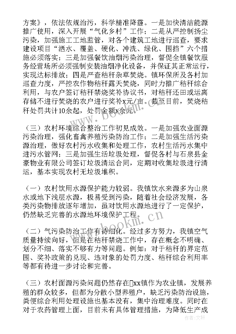 最新保护环境的调查报告(汇总10篇)