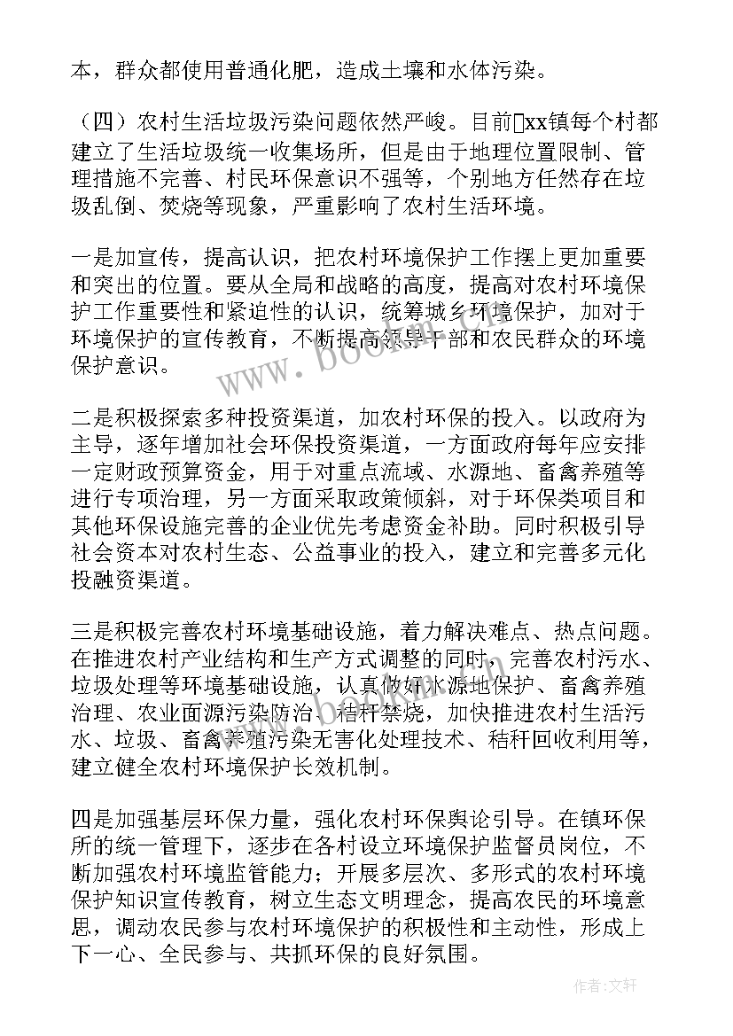 最新保护环境的调查报告(汇总10篇)