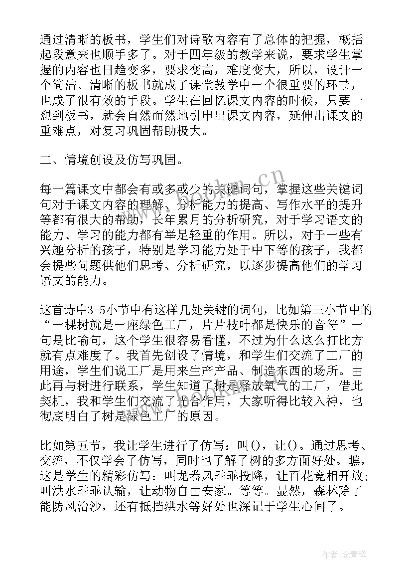 2023年北师大版植树教学反思 植树教学反思(大全5篇)