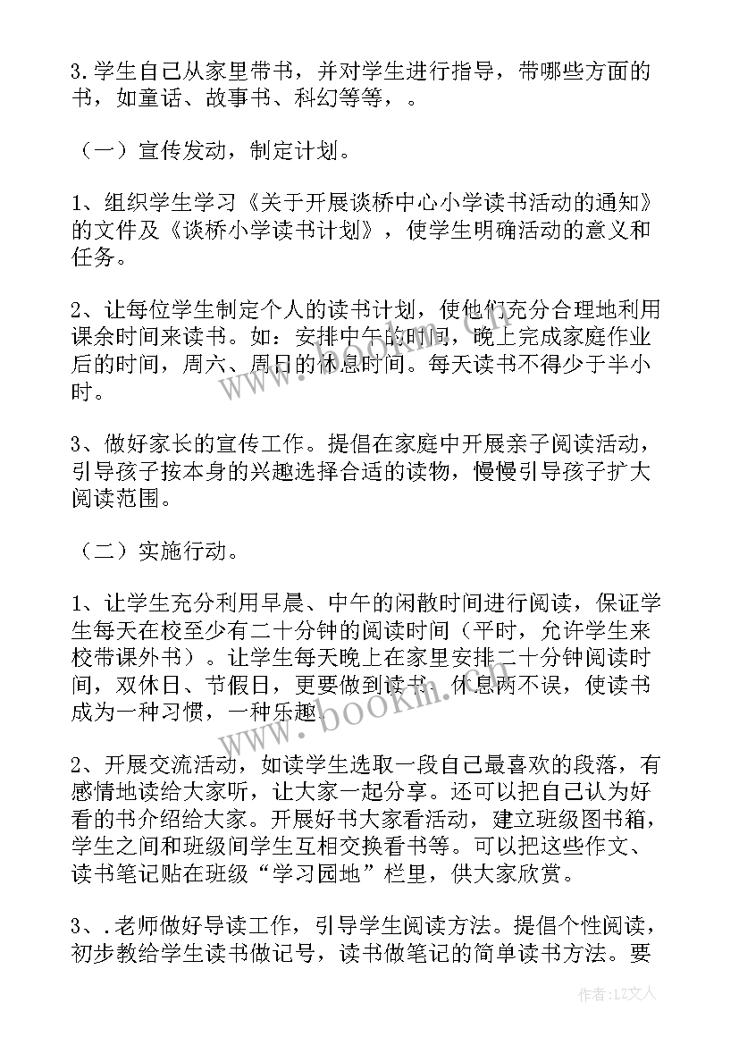 2023年四年级班队活动教学计划(通用5篇)