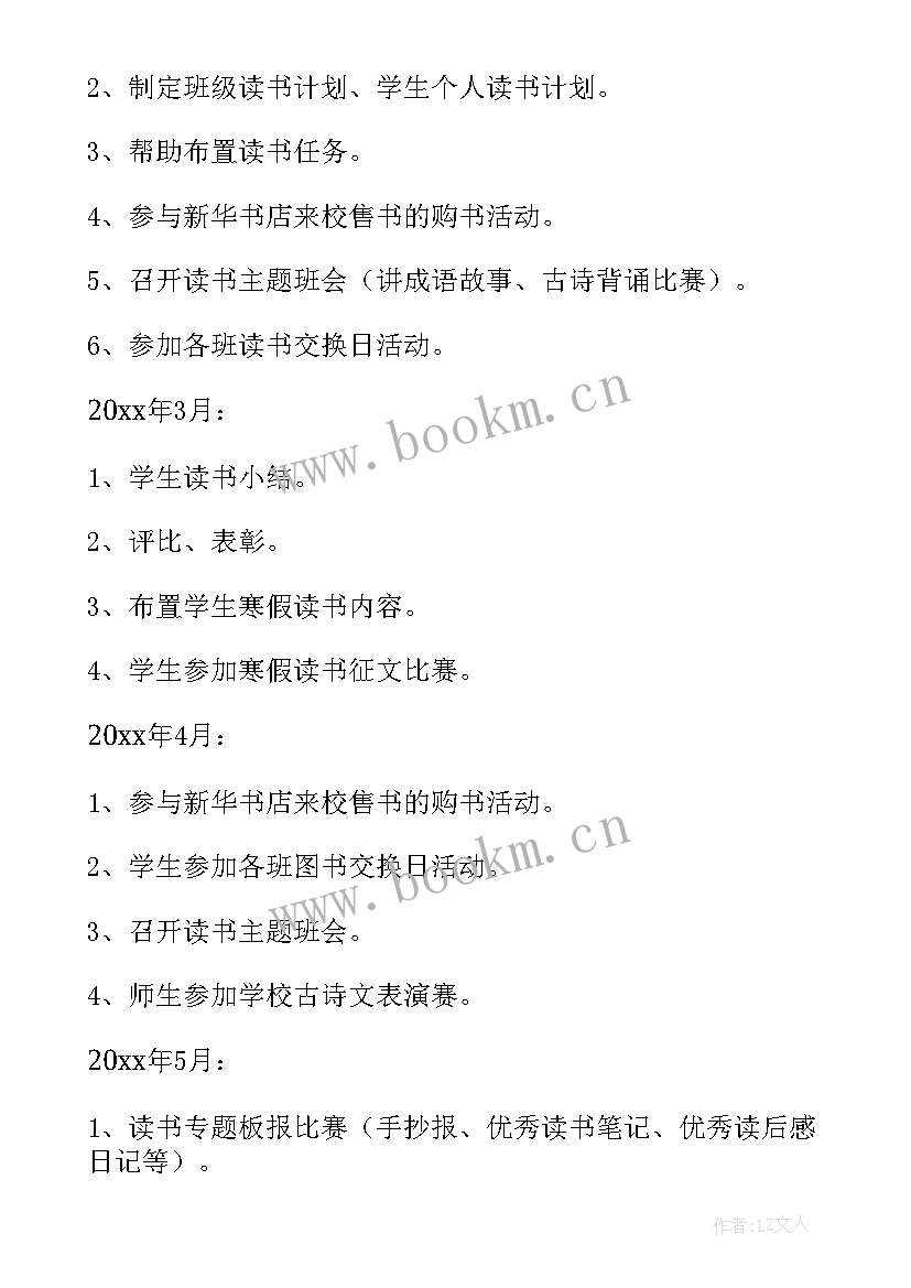 2023年四年级班队活动教学计划(通用5篇)