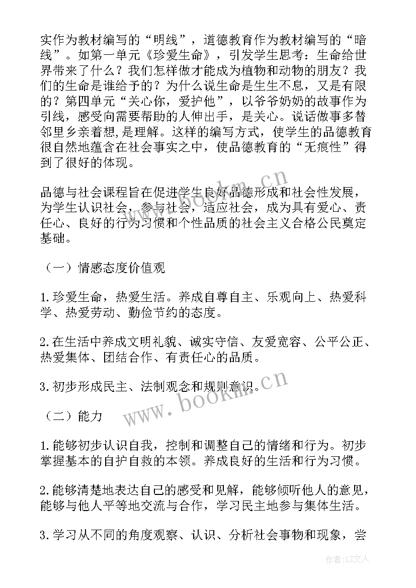 2023年四年级班队活动教学计划(通用5篇)