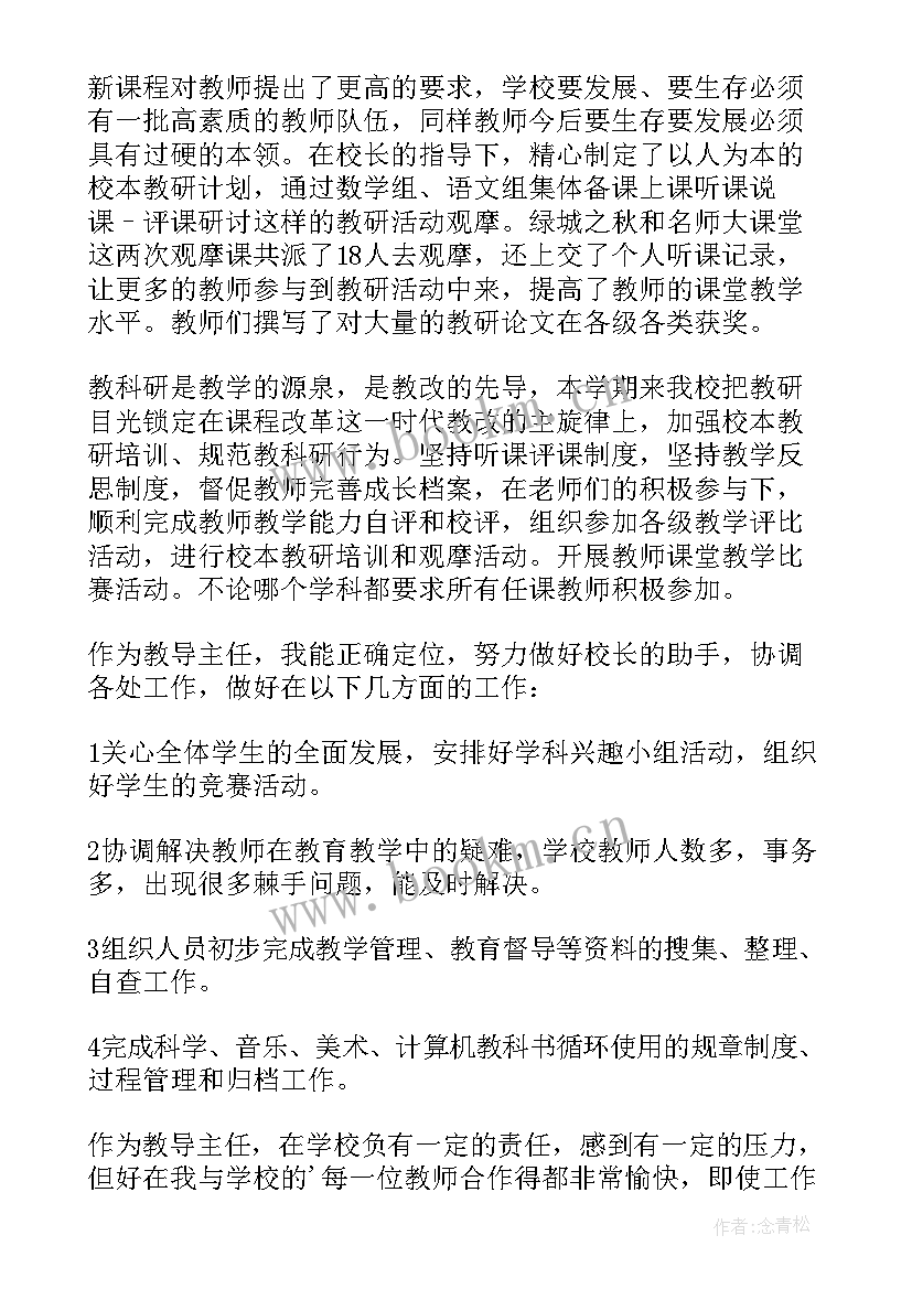 最新教务工作述职报告(通用8篇)