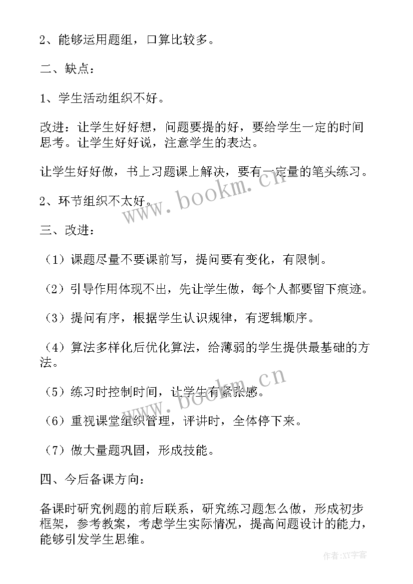 2023年两位数加两位数进位教学反思 两位数减两位数教学反思(实用5篇)