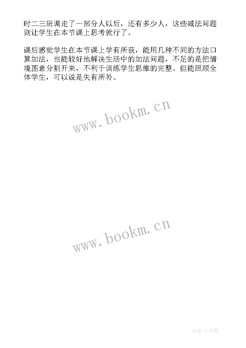 2023年两位数加两位数进位教学反思 两位数减两位数教学反思(实用5篇)