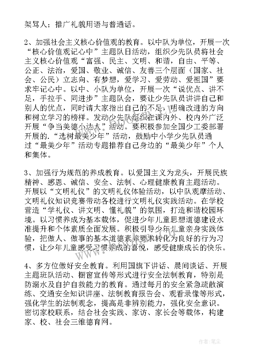 小学春季少先队工作计划 小学少先队工作计划(实用7篇)