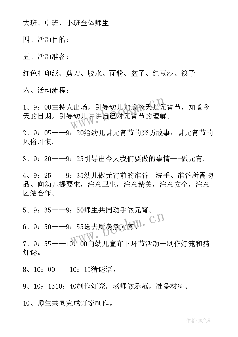 幼儿园元宵活动方案活动内容 幼儿园元宵节做元宵活动方案(实用10篇)