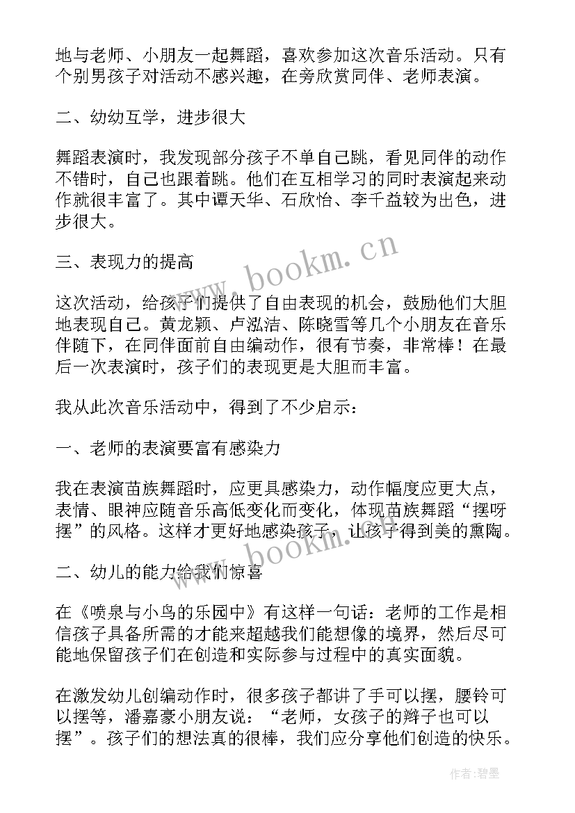 2023年摆一摆教学反思(模板5篇)