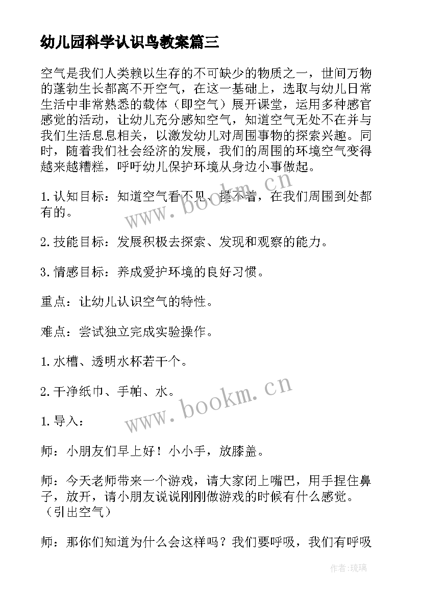 2023年幼儿园科学认识鸟教案 大班科学活动认识电子计算器教案(精选5篇)