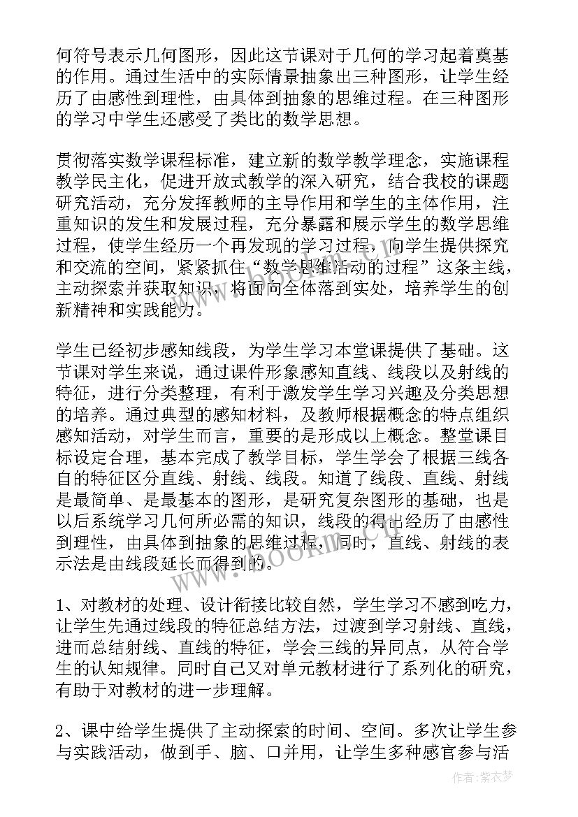 直线射线线段第一课时教学反思 直线射线线段教学反思(模板5篇)