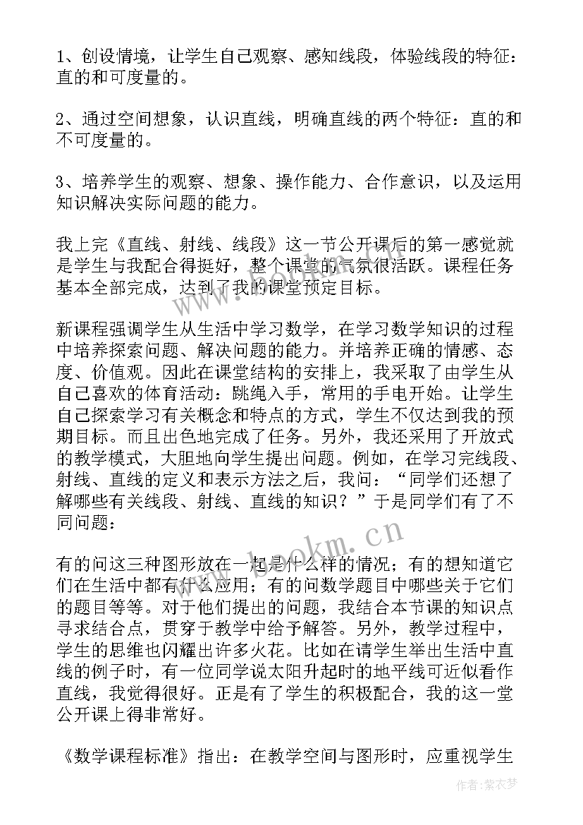 直线射线线段第一课时教学反思 直线射线线段教学反思(模板5篇)