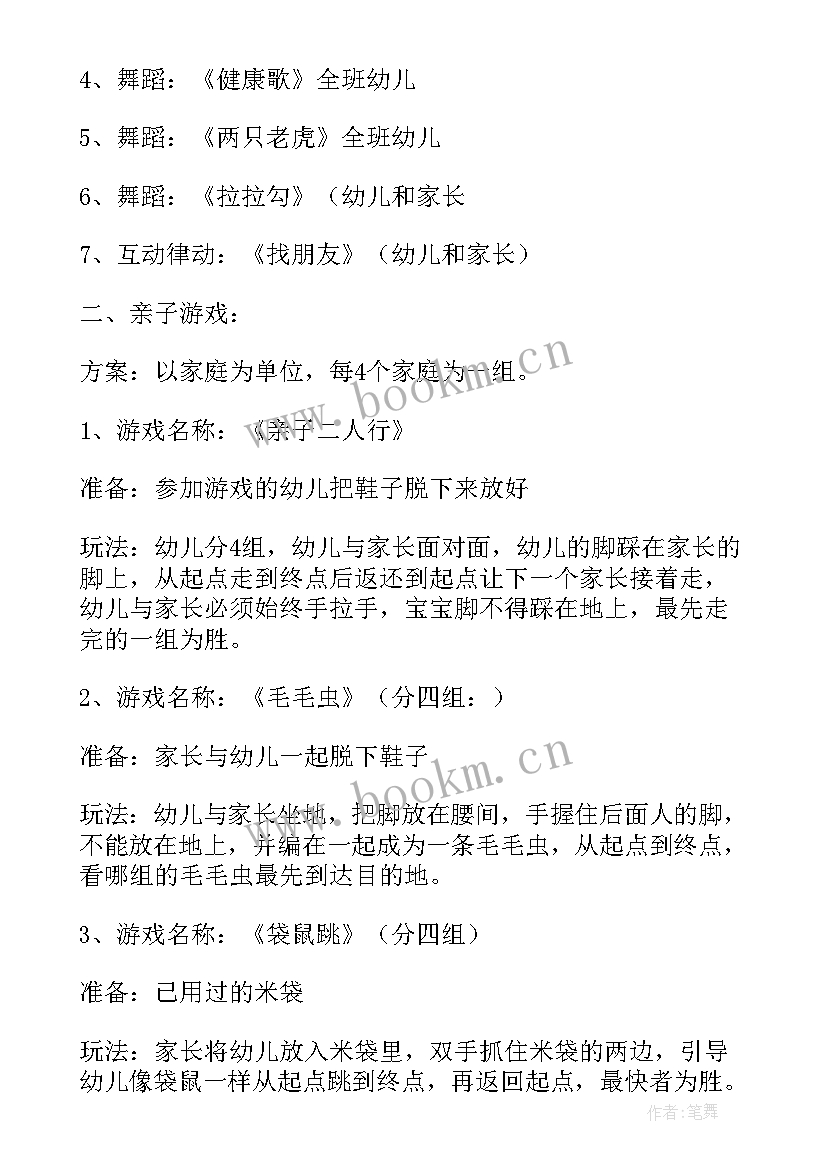 最新儿童乐园亲子游戏活动方案 幼儿园儿童节亲子活动方案(精选5篇)