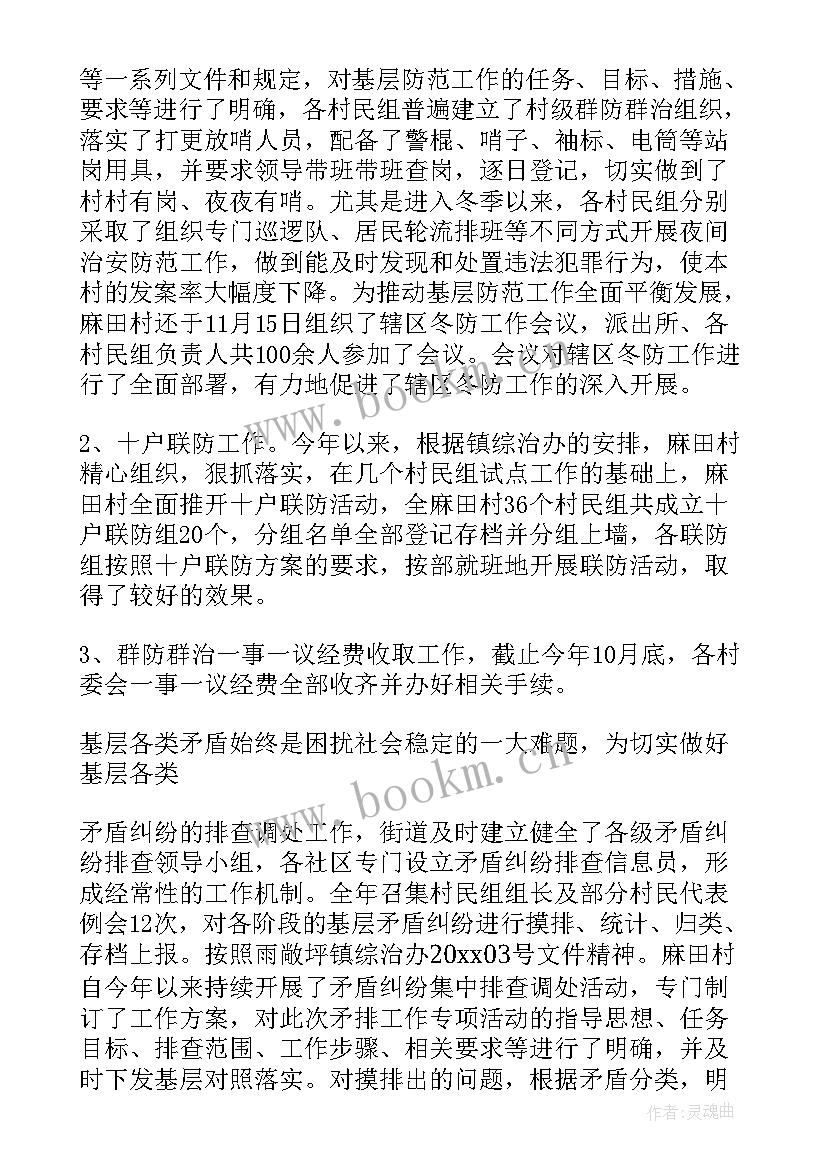 2023年综治村综治专干报告(优秀5篇)