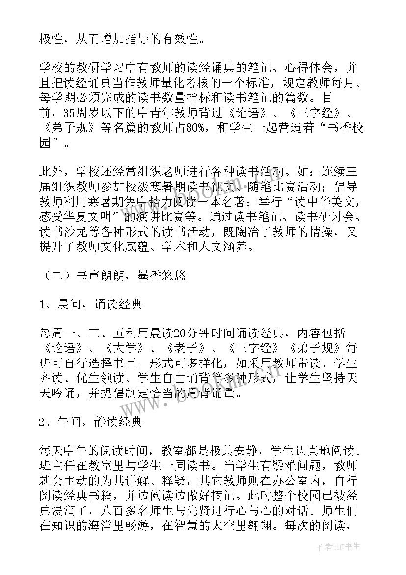 最新中秋节经典诵读活动总结 经典诵读活动总结(实用7篇)