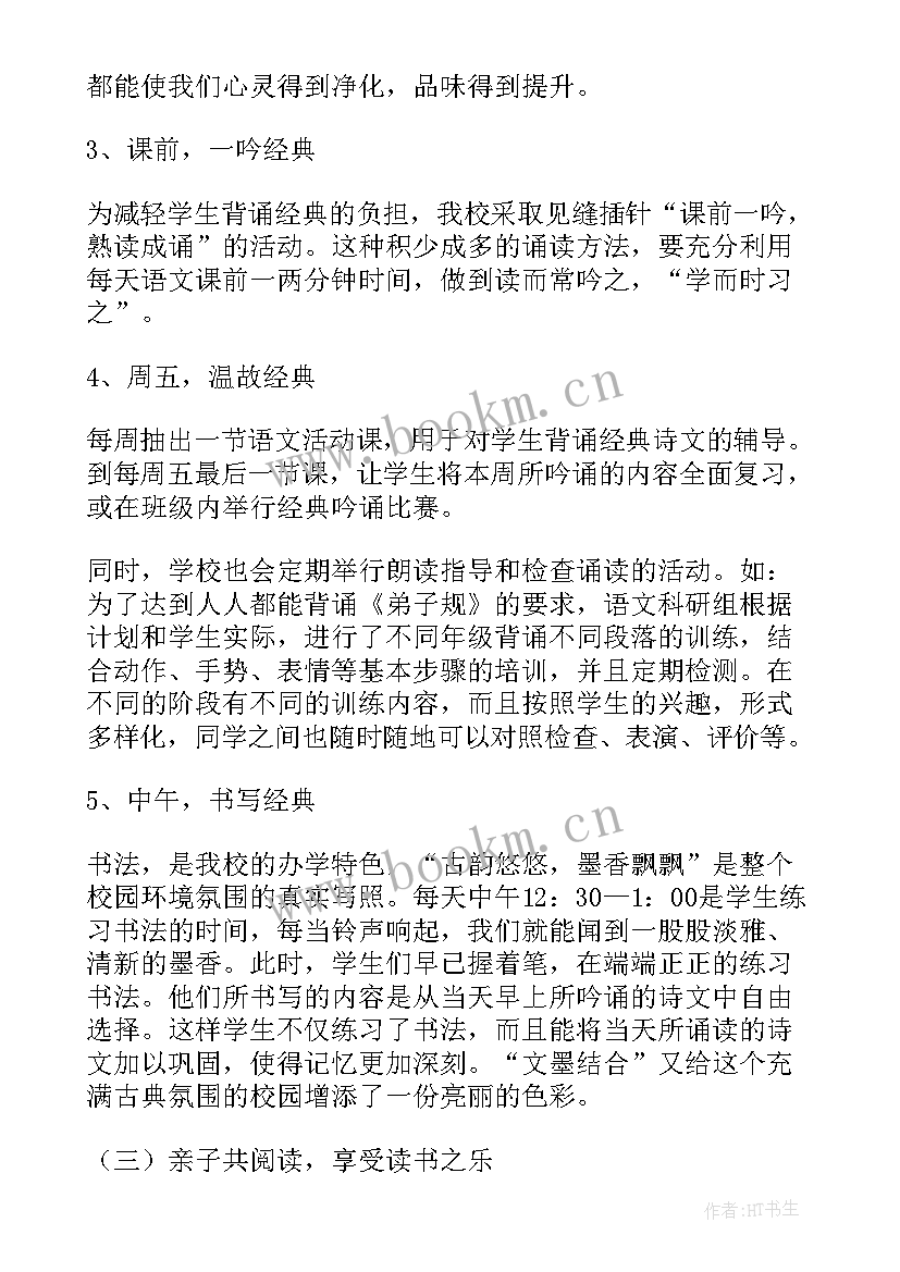 最新中秋节经典诵读活动总结 经典诵读活动总结(实用7篇)