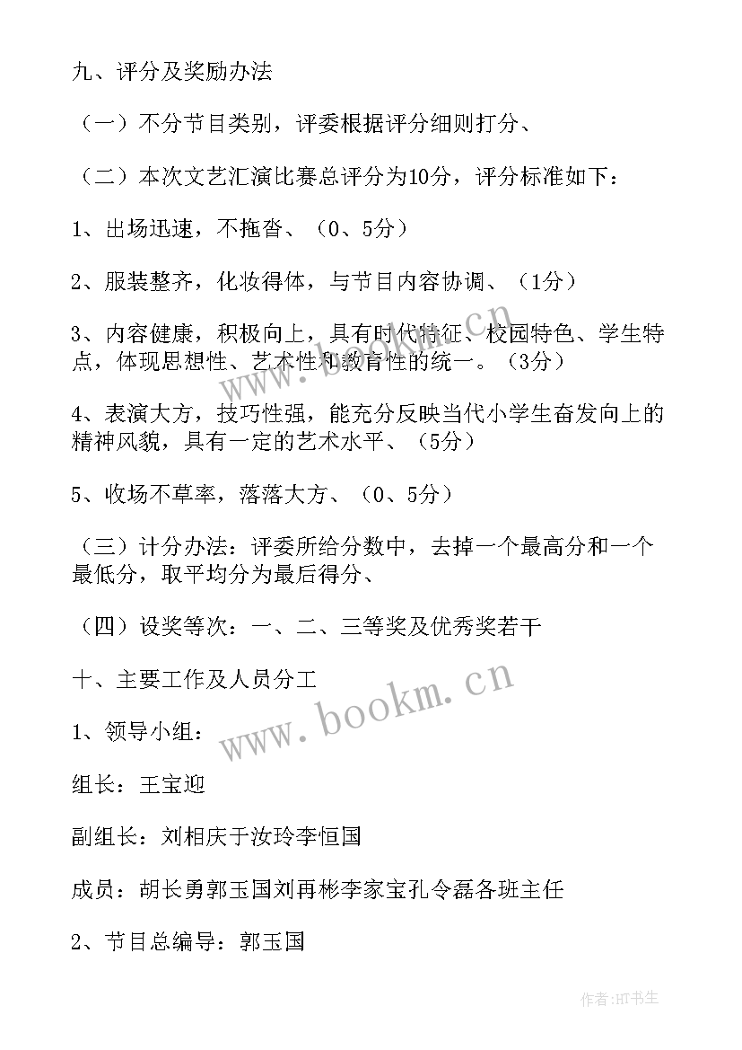 小学元旦庆祝活动策划书(汇总7篇)