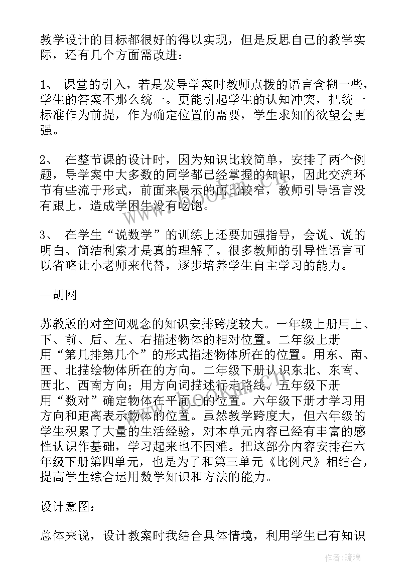 最新六上数学确定起跑线教案(通用7篇)