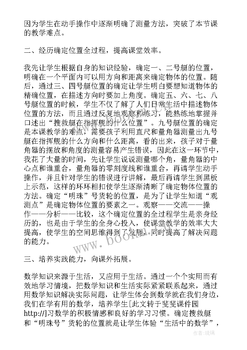 最新六上数学确定起跑线教案(通用7篇)