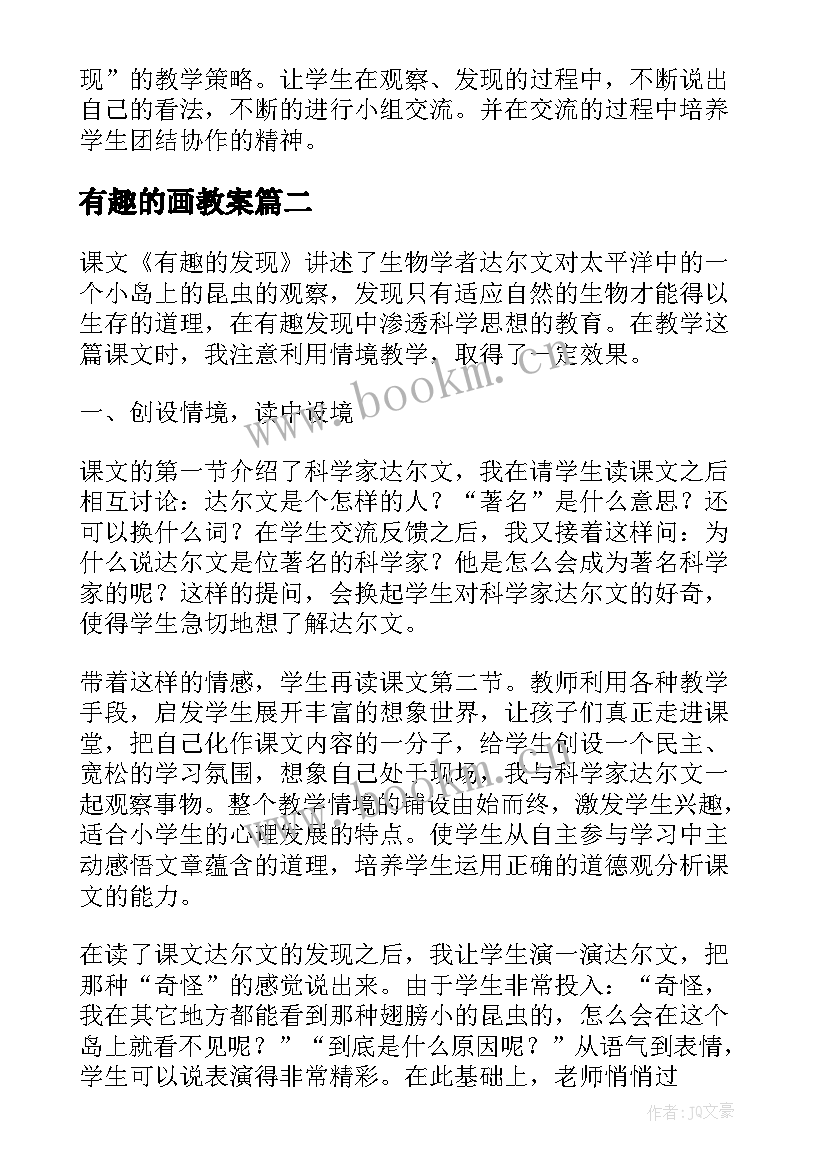 最新有趣的画教案 有趣的算式教学反思(优质10篇)