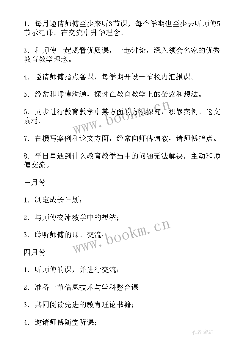 小学语文青蓝工程师傅工作计划(实用5篇)