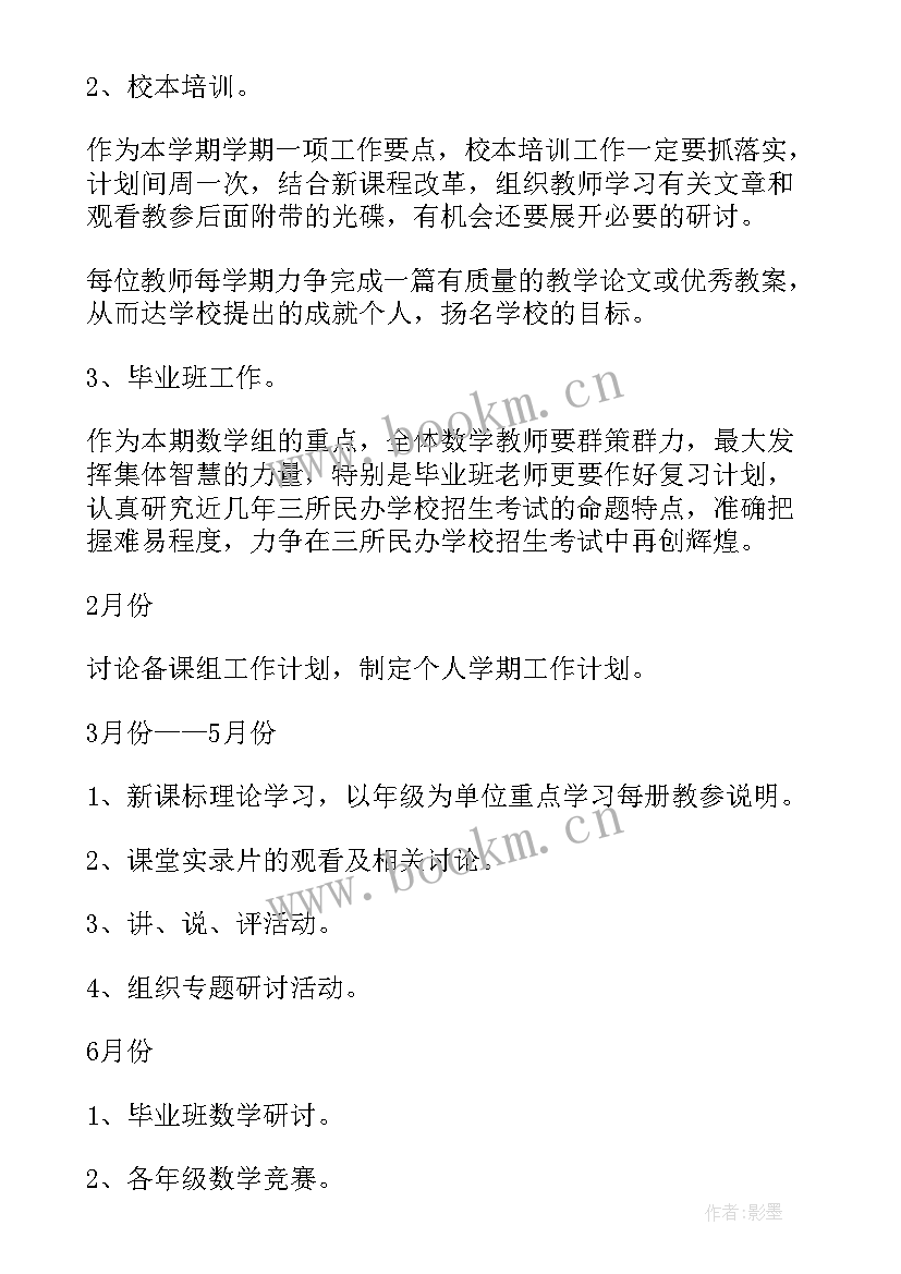 小学数学教研组秋季教学计划 小学数学教研组计划(汇总5篇)