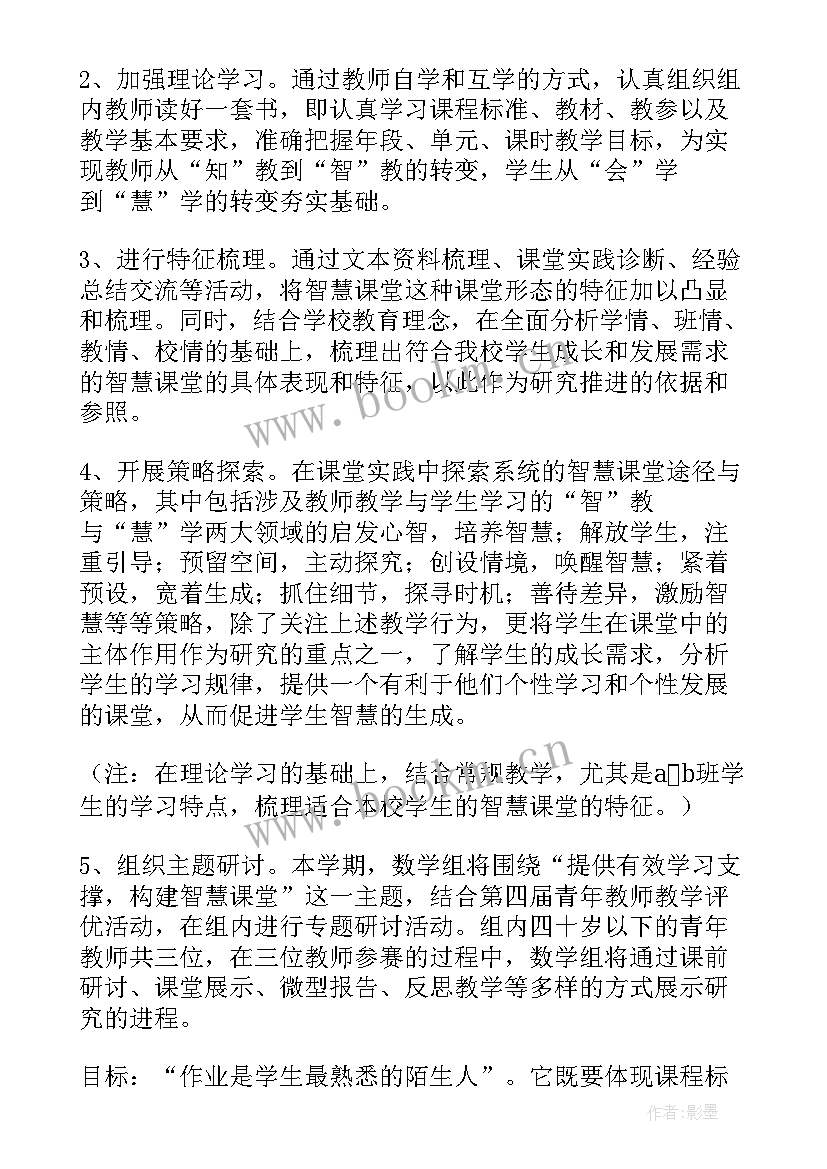 小学数学教研组秋季教学计划 小学数学教研组计划(汇总5篇)