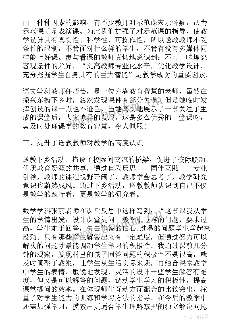 最新语文送教下乡培训总结 暑期送教下乡活动总结(汇总10篇)