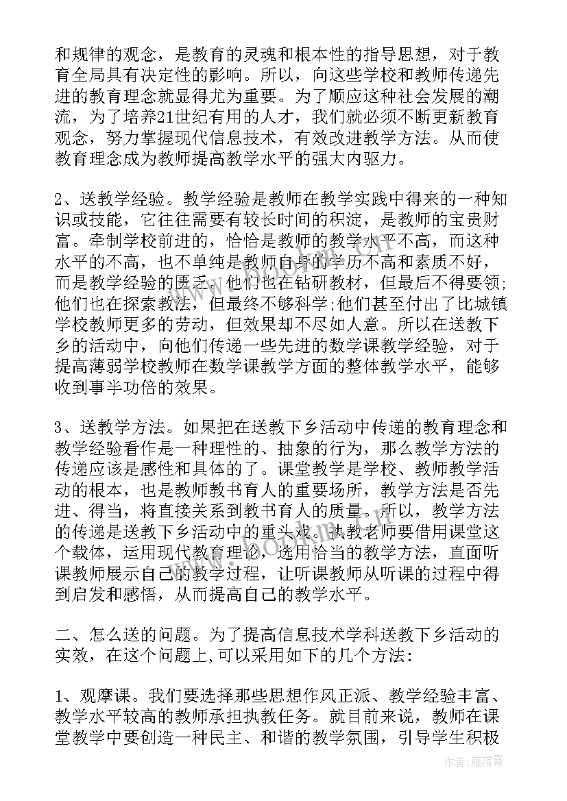 最新语文送教下乡培训总结 暑期送教下乡活动总结(汇总10篇)