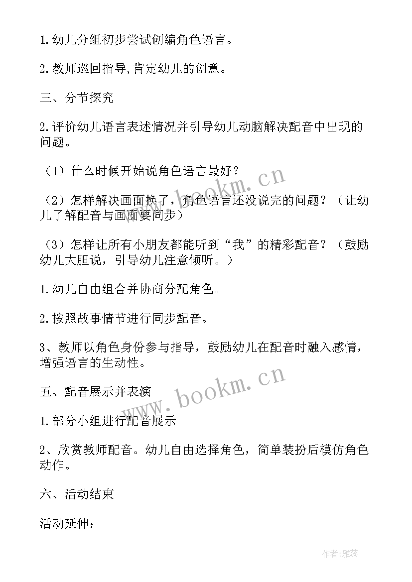 最新语言金色的房子 语言活动教案(模板7篇)