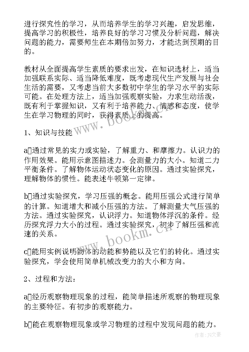 最新初三物理第二学期工作计划 初三物理学科教学工作计划(优秀7篇)