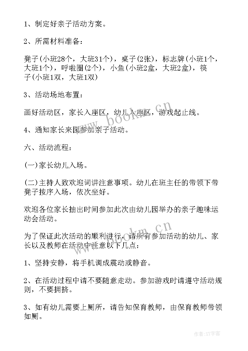 最新幼儿园去超市购物活动方案(模板5篇)