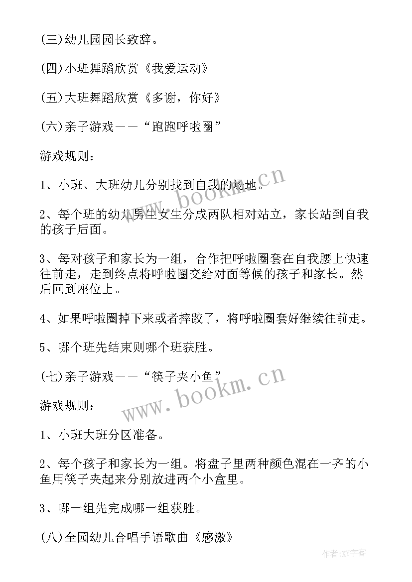 最新幼儿园去超市购物活动方案(模板5篇)