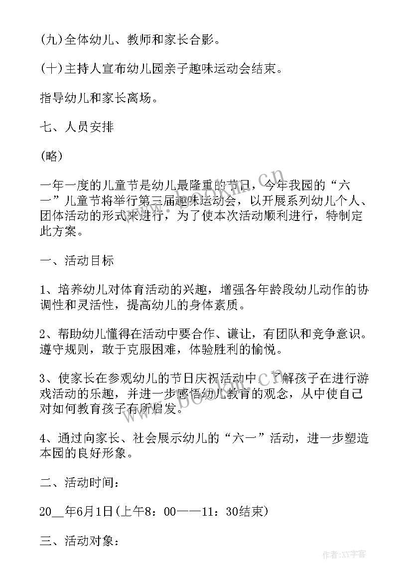 最新幼儿园去超市购物活动方案(模板5篇)