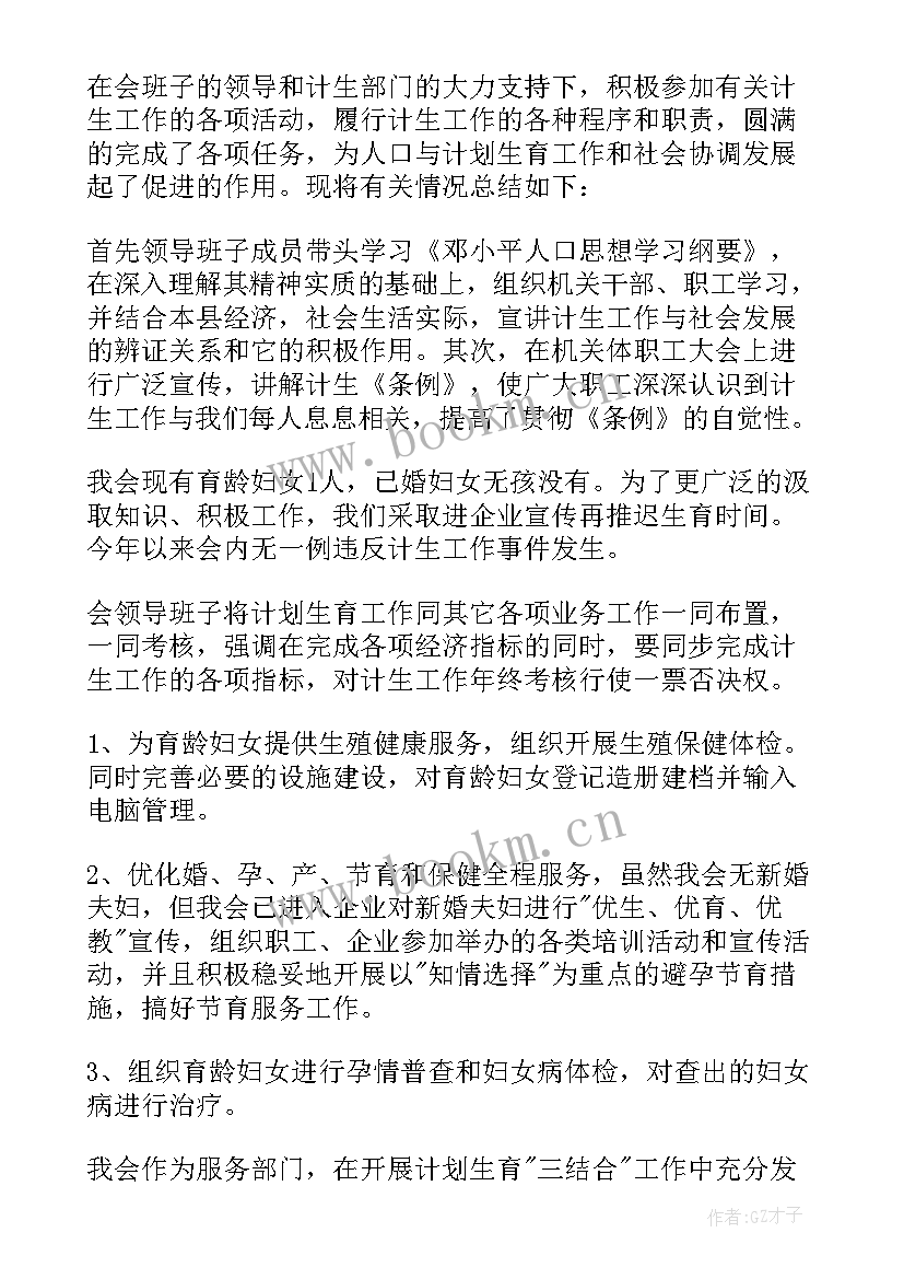 计划生育上半年工作汇报(优质7篇)