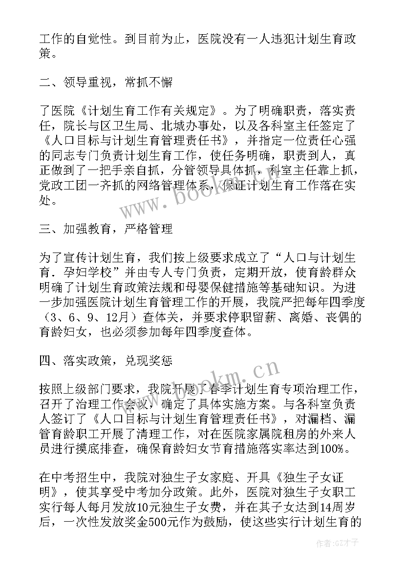 计划生育上半年工作汇报(优质7篇)